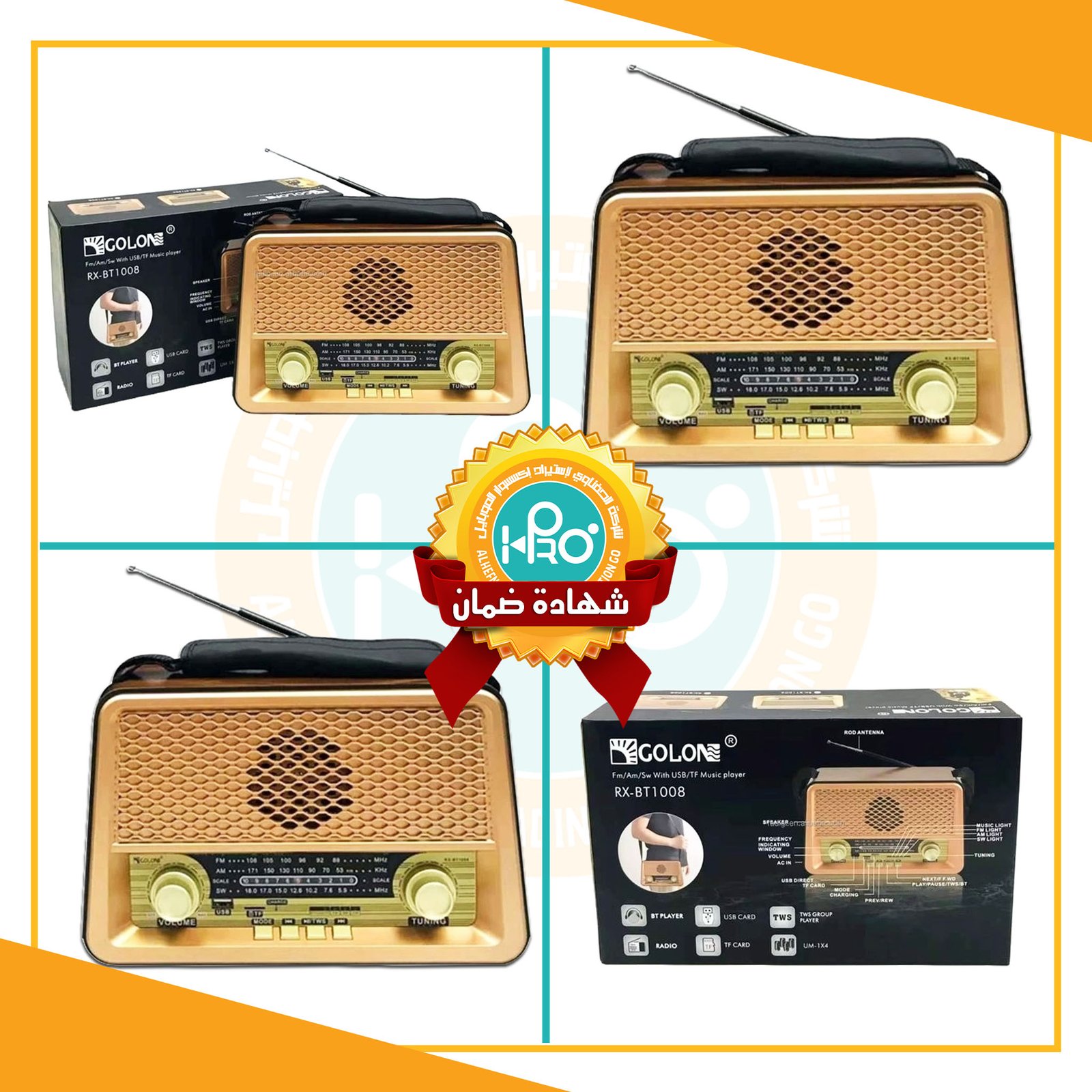راديو + صب انتيكا بلوتوث + مخرج فلاشة وكارت ميمورى شحن وكهرباء مباشر  GOLON RX-BT1008-RX BT1006  