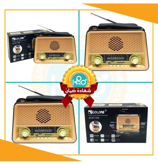 راديو + صب انتيكا بلوتوث + مخرج فلاشة وكارت ميمورى شحن وكهرباء مباشر  GOLON RX-BT1008-RX BT1006  