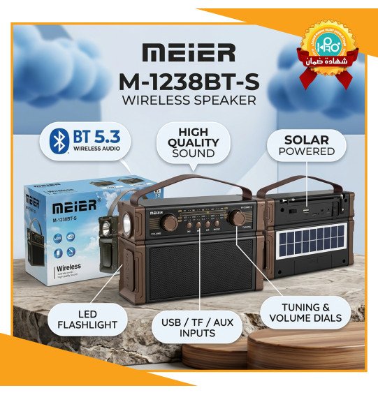 صب بلوتوث + راديو انتيكا + كشاف + طاقة شمسية MEIER M-1238BT-S