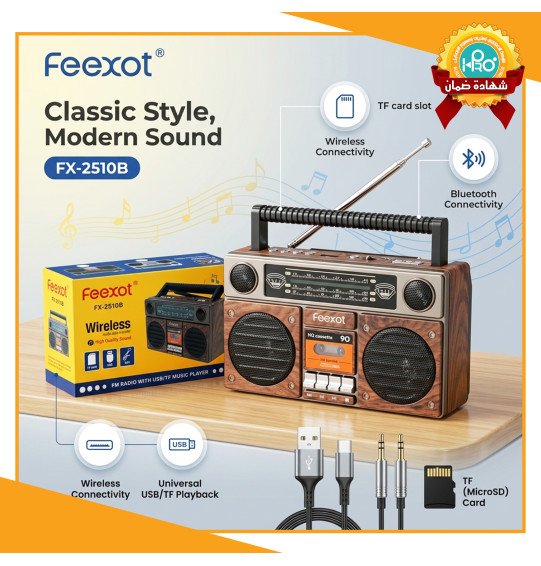 راديو + صب انتيكا بلوتوث + مخرج فلاشة وكارت ميمورى FEEXOT FX-2510B